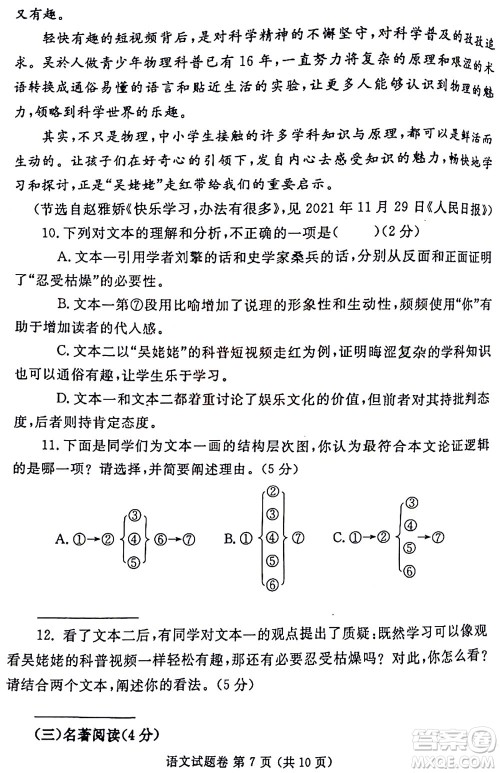 2022年郑州市中招适应性测试语文试卷及答案