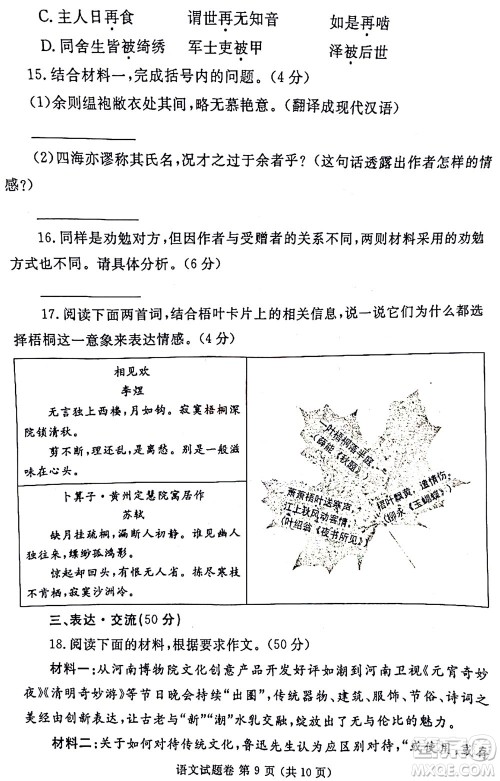 2022年郑州市中招适应性测试语文试卷及答案