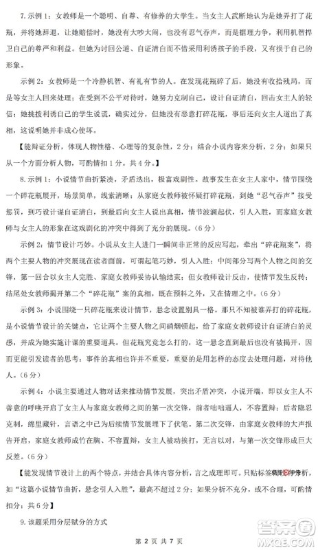 2022年郑州市中招适应性测试语文试卷及答案 2022年郑州市中招适应性测试语文试卷及答案