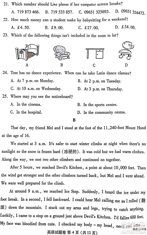 2022年郑州市中招适应性测试英语试卷及答案 2022年郑州市中招适应性测试英语试卷及答案