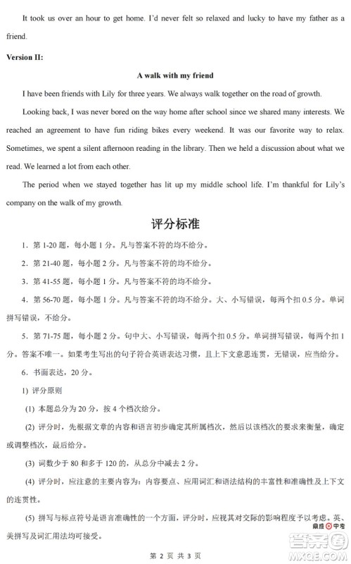 2022年郑州市中招适应性测试英语试卷及答案 2022年郑州市中招适应性测试英语试卷及答案