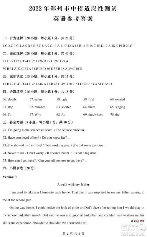 2022年郑州市中招适应性测试英语试卷及答案