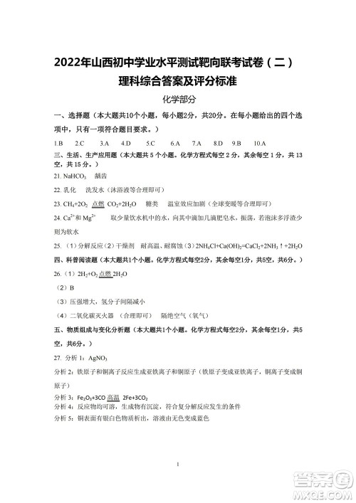 2022年山西初中学业水平测试靶向联考试卷二理科综合试题及答案