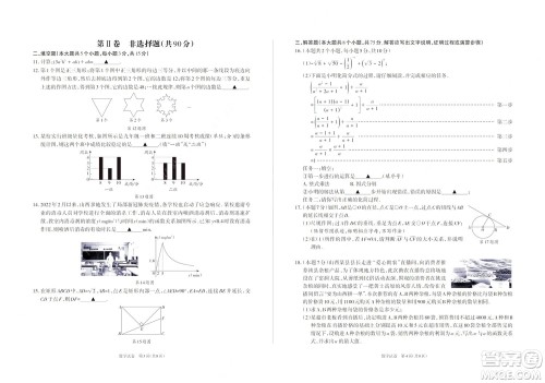 2022年山西初中学业水平测试靶向联考试卷二数学试题及答案
