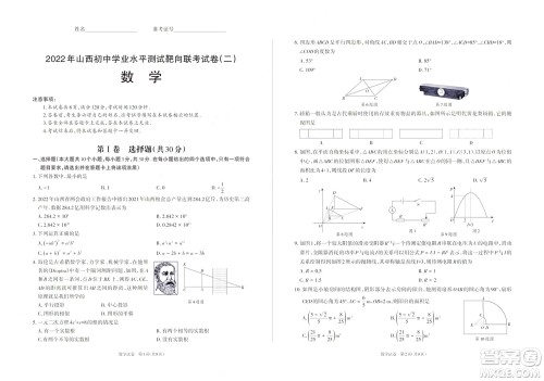 2022年山西初中学业水平测试靶向联考试卷二数学试题及答案