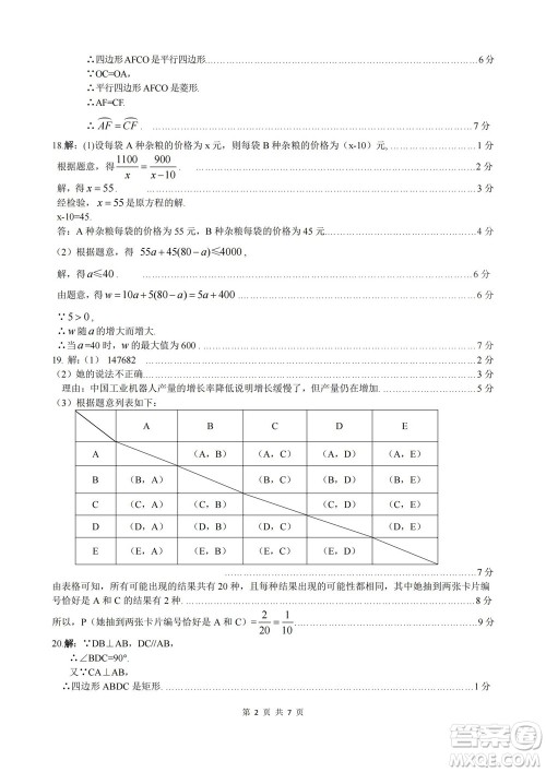 2022年山西初中学业水平测试靶向联考试卷二数学试题及答案