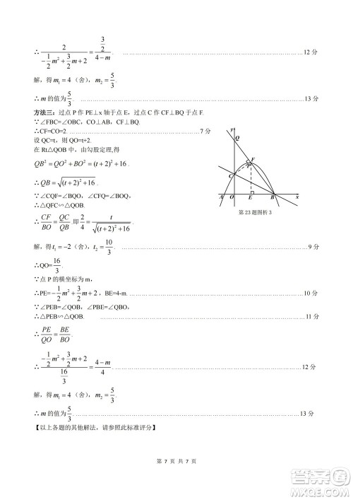 2022年山西初中学业水平测试靶向联考试卷二数学试题及答案