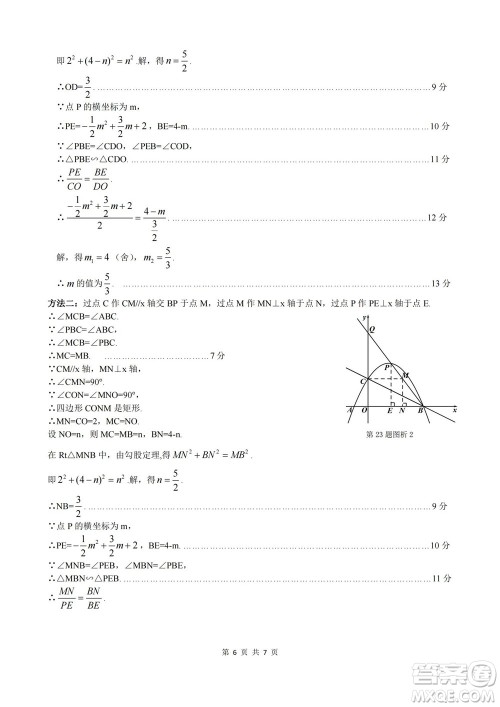 2022年山西初中学业水平测试靶向联考试卷二数学试题及答案