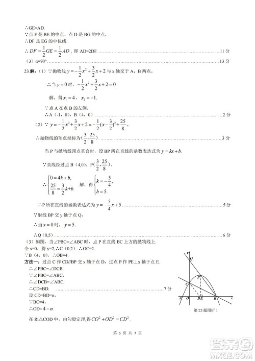 2022年山西初中学业水平测试靶向联考试卷二数学试题及答案