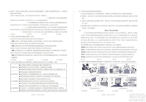 2022年山西初中学业水平测试靶向联考试卷二文科综合道德与法治试题及答案