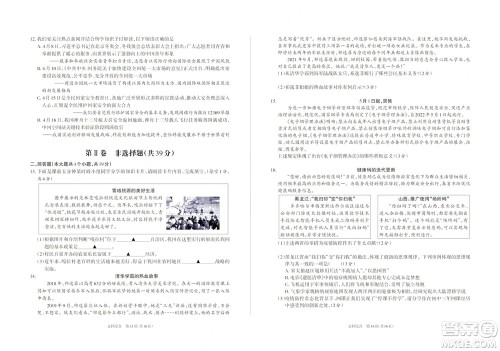 2022年山西初中学业水平测试靶向联考试卷二文科综合道德与法治试题及答案