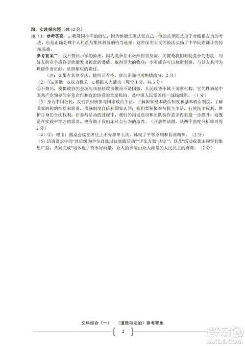 2022年山西初中学业水平测试靶向联考试卷二文科综合道德与法治试题及答案