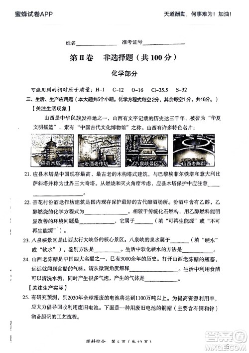 大同市2022年中考模拟测试二理科综合试题及答案
