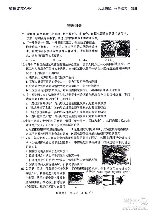 大同市2022年中考模拟测试二理科综合试题及答案