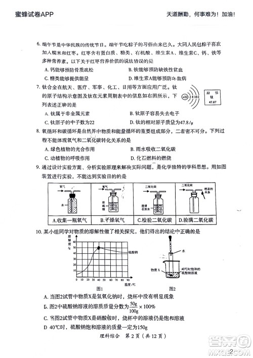 大同市2022年中考模拟测试二理科综合试题及答案