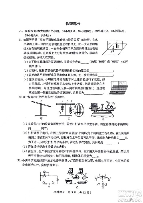 大同市2022年中考模拟测试二理科综合试题及答案