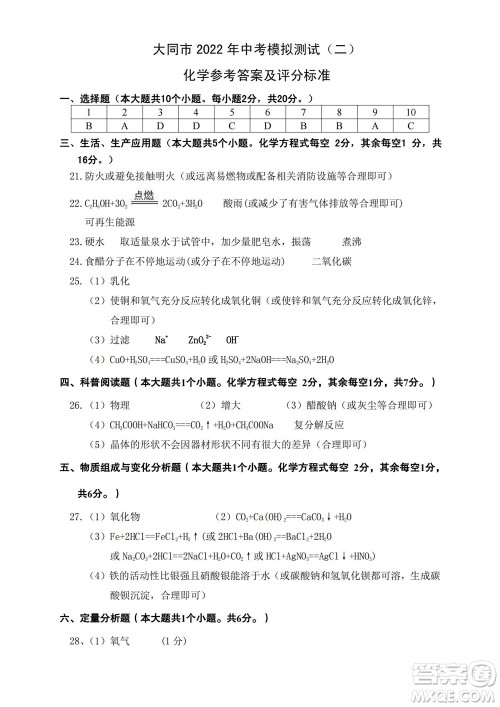 大同市2022年中考模拟测试二理科综合试题及答案