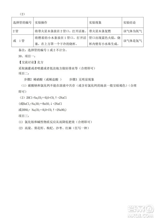 大同市2022年中考模拟测试二理科综合试题及答案