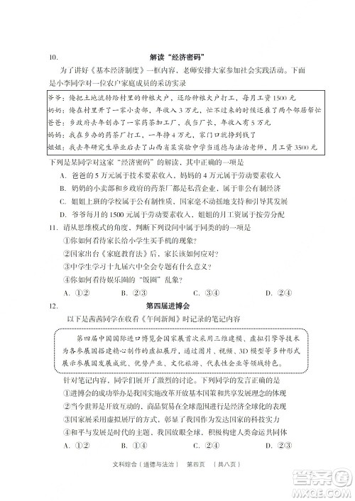 2022年山西省吕梁市中考第二次模拟考试卷文科综合道德与法治试题及答案