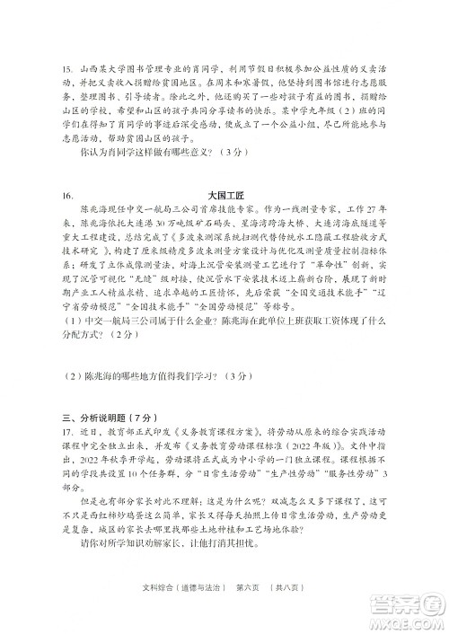 2022年山西省吕梁市中考第二次模拟考试卷文科综合道德与法治试题及答案