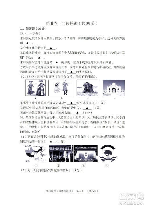 2022年山西省吕梁市中考第二次模拟考试卷文科综合道德与法治试题及答案