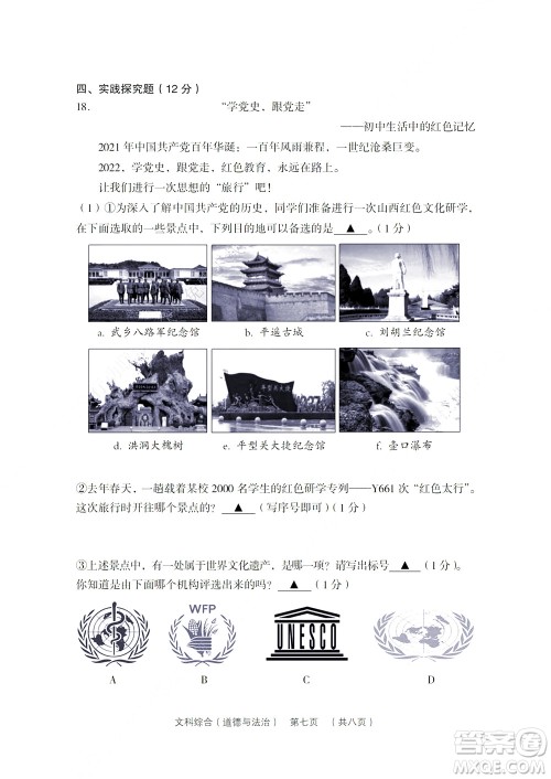 2022年山西省吕梁市中考第二次模拟考试卷文科综合道德与法治试题及答案