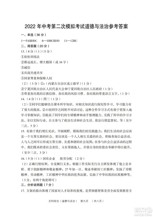 2022年山西省吕梁市中考第二次模拟考试卷文科综合道德与法治试题及答案