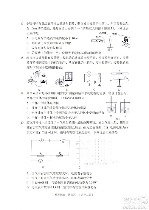 2022年山西省吕梁市中考第二次模拟考试卷理科综合试题及答案