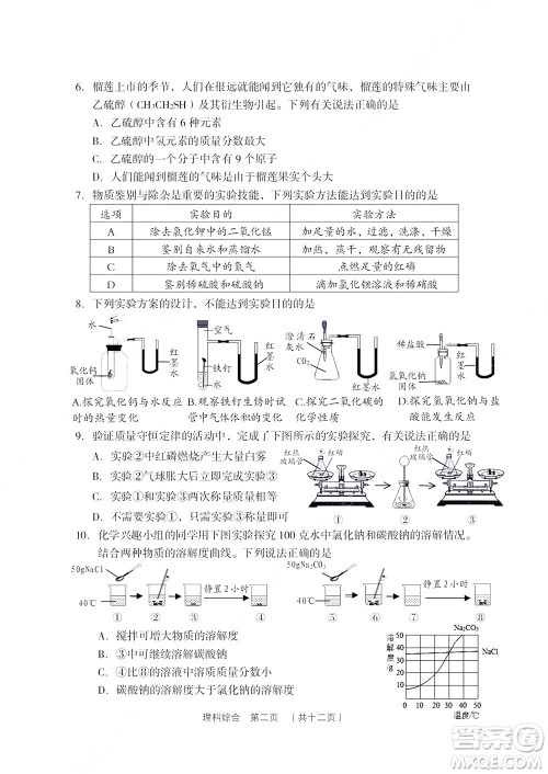 2022年山西省吕梁市中考第二次模拟考试卷理科综合试题及答案