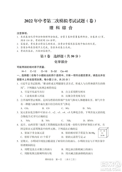 2022年山西省吕梁市中考第二次模拟考试卷理科综合试题及答案