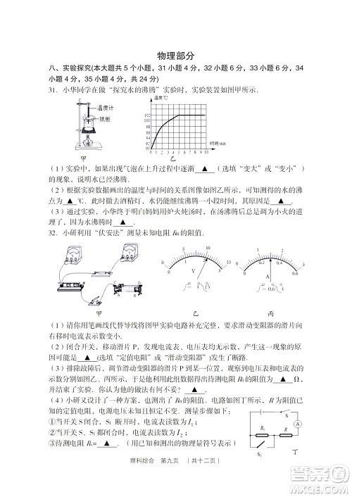 2022年山西省吕梁市中考第二次模拟考试卷理科综合试题及答案