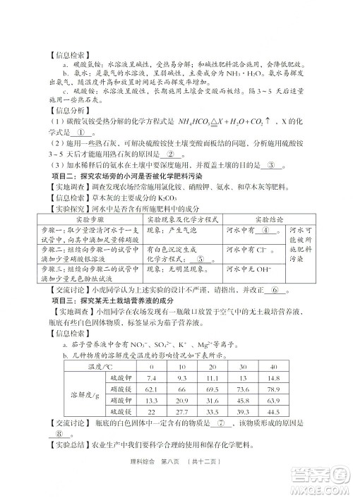 2022年山西省吕梁市中考第二次模拟考试卷理科综合试题及答案