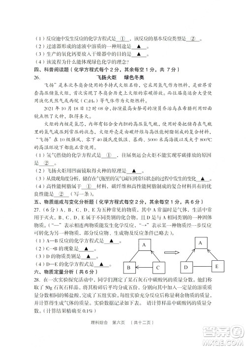 2022年山西省吕梁市中考第二次模拟考试卷理科综合试题及答案