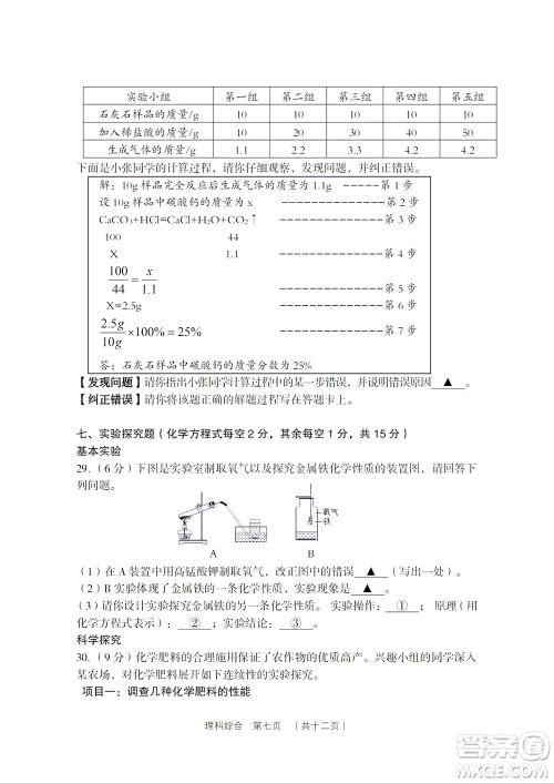 2022年山西省吕梁市中考第二次模拟考试卷理科综合试题及答案
