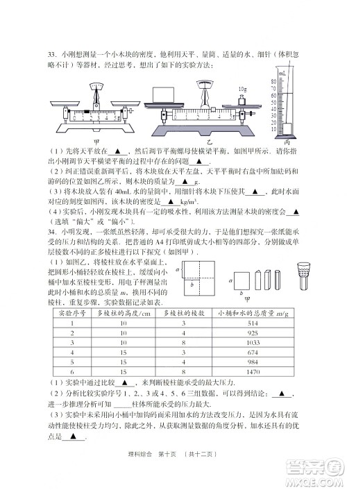 2022年山西省吕梁市中考第二次模拟考试卷理科综合试题及答案