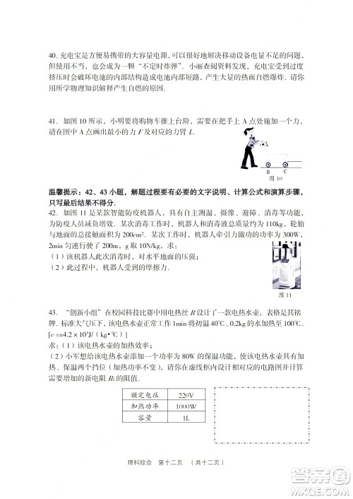 2022年山西省吕梁市中考第二次模拟考试卷理科综合试题及答案