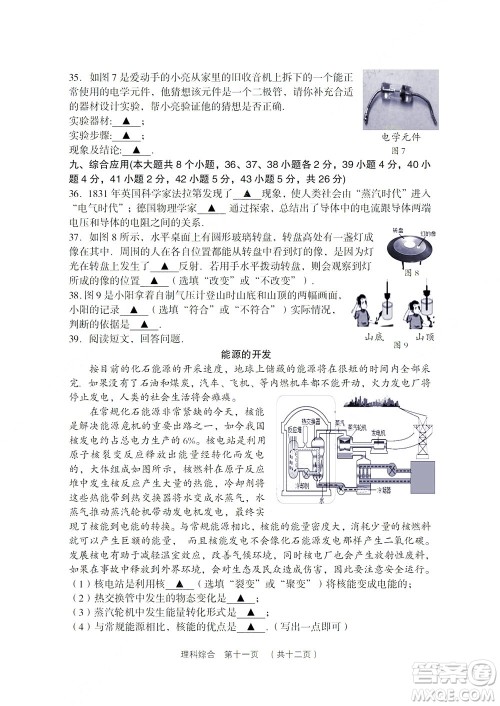 2022年山西省吕梁市中考第二次模拟考试卷理科综合试题及答案