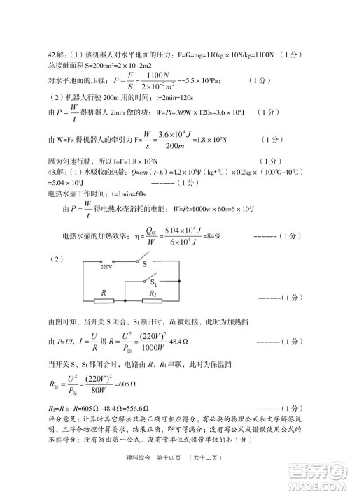 2022年山西省吕梁市中考第二次模拟考试卷理科综合试题及答案