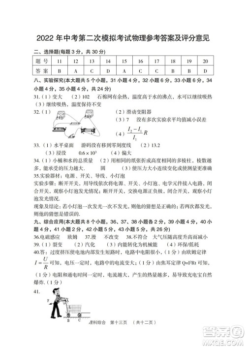 2022年山西省吕梁市中考第二次模拟考试卷理科综合试题及答案