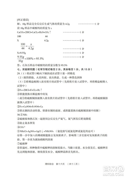 2022年山西省吕梁市中考第二次模拟考试卷理科综合试题及答案