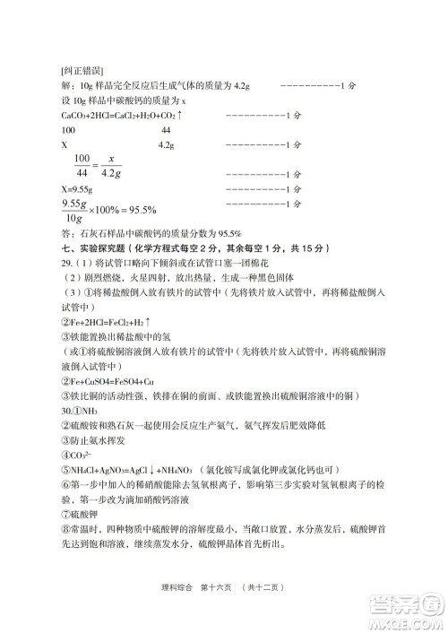 2022年山西省吕梁市中考第二次模拟考试卷理科综合试题及答案