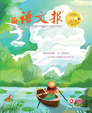 2022年6月语文报五年级下册第12期参考答案