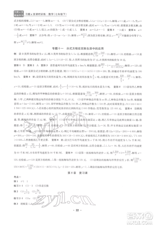 浙江工商大学出版社2022习题e百课时训练七年级下册数学浙教版参考答案 浙江工商大学出版社2022习题e百课时训练七年级下册数学浙教版参考答案