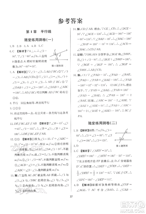 浙江工商大学出版社2022习题e百课时训练七年级下册数学浙教版参考答案