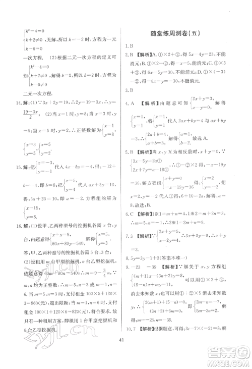 浙江工商大学出版社2022习题e百课时训练七年级下册数学浙教版参考答案