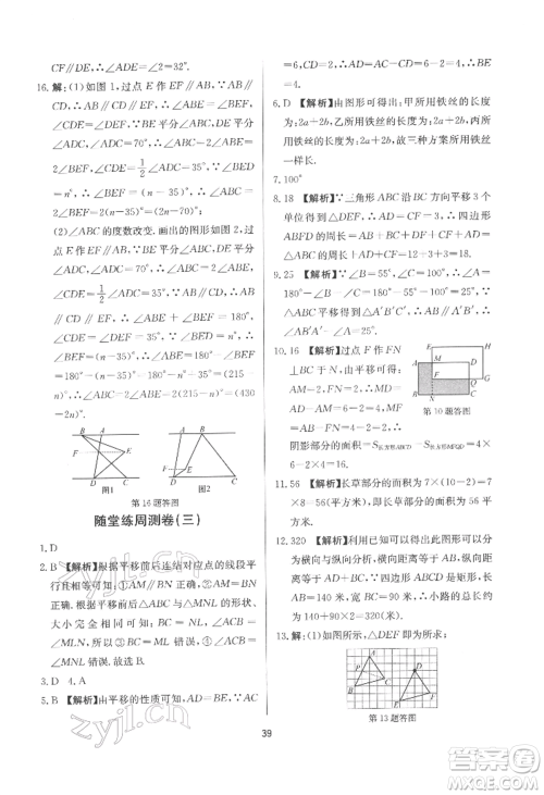 浙江工商大学出版社2022习题e百课时训练七年级下册数学浙教版参考答案