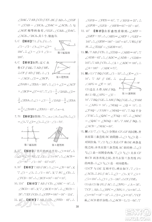 浙江工商大学出版社2022习题e百课时训练七年级下册数学浙教版参考答案