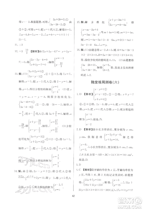 浙江工商大学出版社2022习题e百课时训练七年级下册数学浙教版参考答案