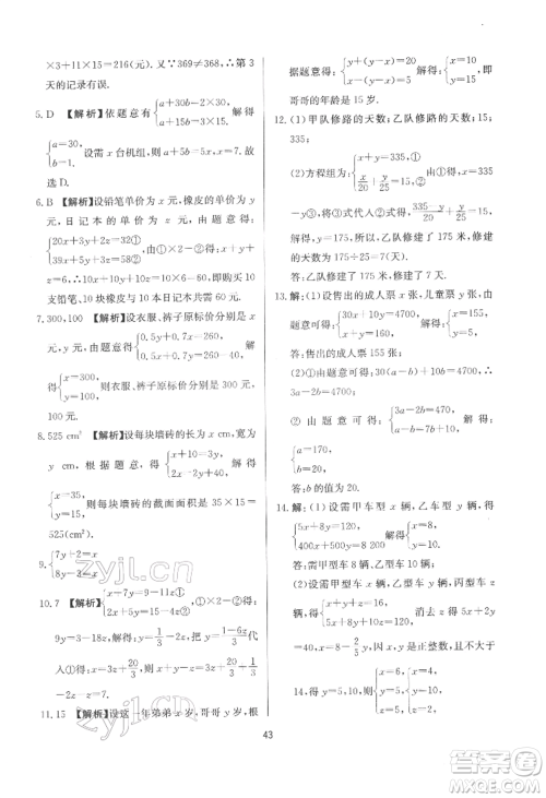 浙江工商大学出版社2022习题e百课时训练七年级下册数学浙教版参考答案