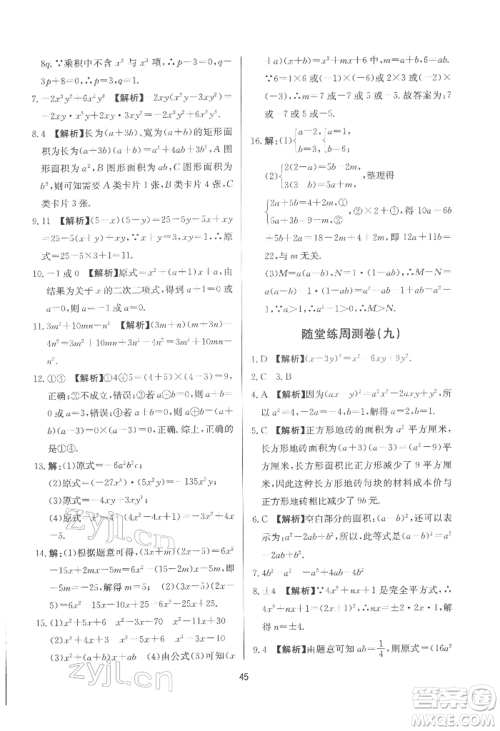 浙江工商大学出版社2022习题e百课时训练七年级下册数学浙教版参考答案